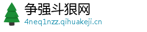 争强斗狠网